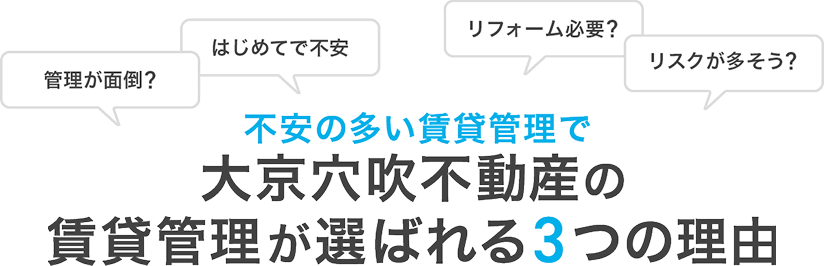 マンション１室から一棟マンションまで・不動産の賃貸管理なら大京穴吹不動産