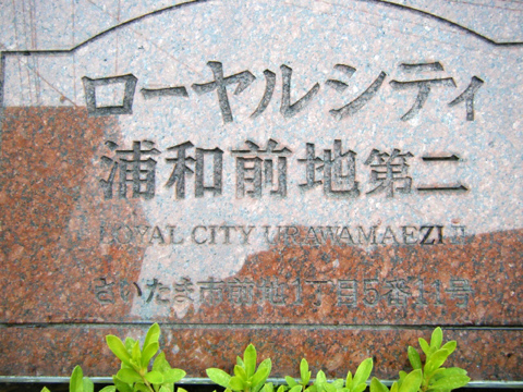 その他共用部　写真1