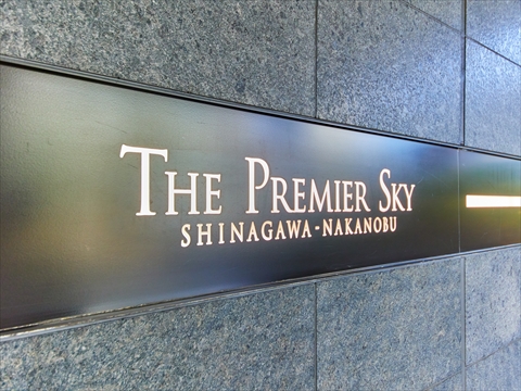 その他共用部　館銘板