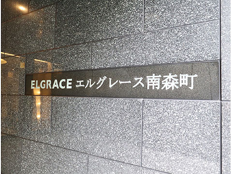 その他共用部　