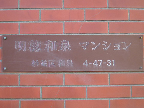 その他共用部　写真１