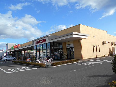現地土地写真　ヨークベニマル矢野目店【徒歩5分・約400ｍ】
