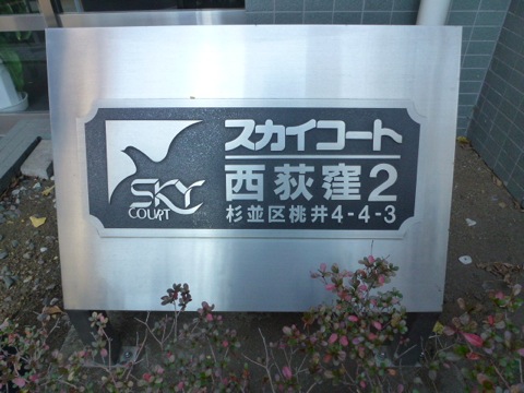 その他共用部　写真1