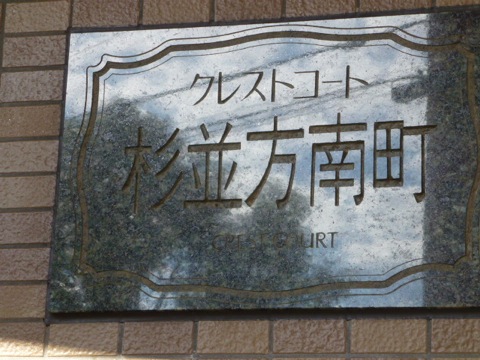 その他共用部　写真1