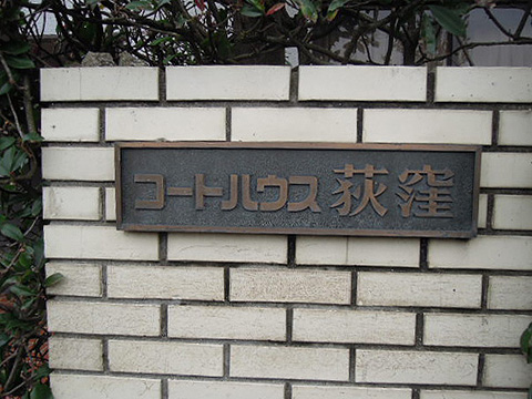 その他共用部　写真1
