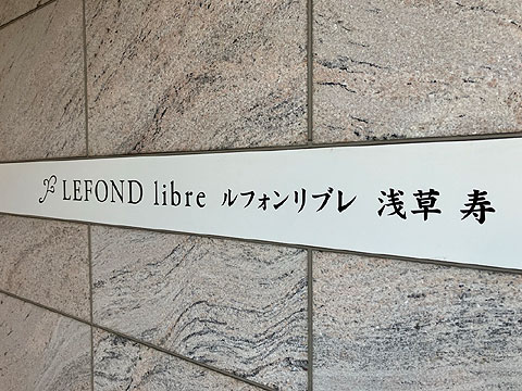 現地外観写真　館銘板