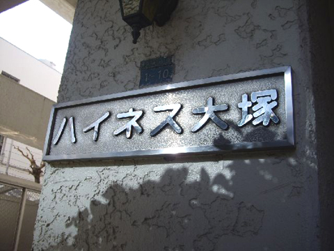 その他共用部　写真1