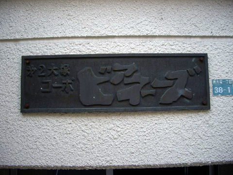 その他共用部　写真1
