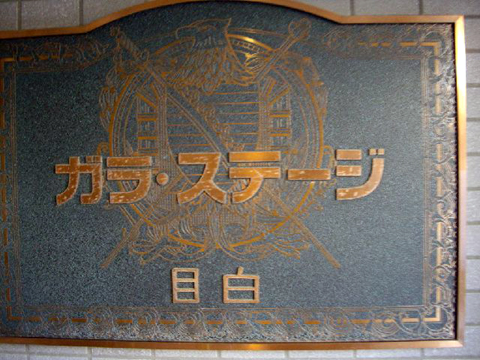 その他共用部　写真1