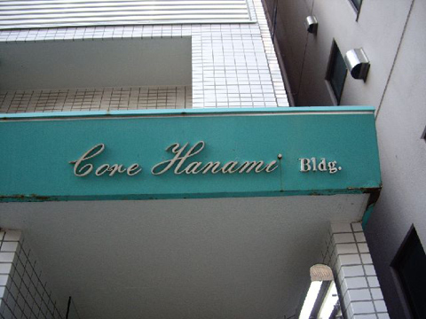 その他共用部　写真1