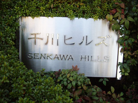 その他共用部　写真1