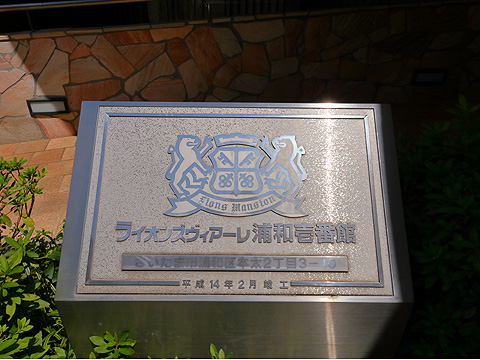 その他共用部　集会室