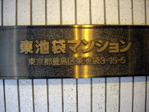その他共用部　写真1