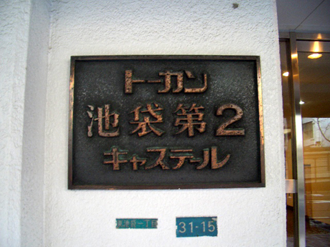 その他共用部　写真1