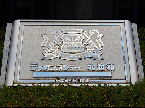 その他共用部　