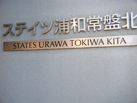 その他共用部　写真1