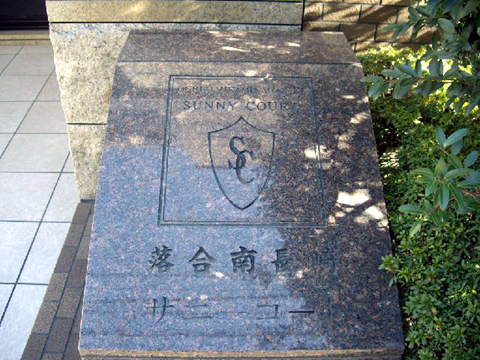 その他共用部　写真1
