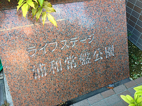 その他共用部　写真1