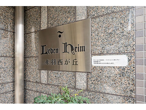 エントランス ●館銘板