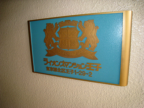 その他共用部　写真1