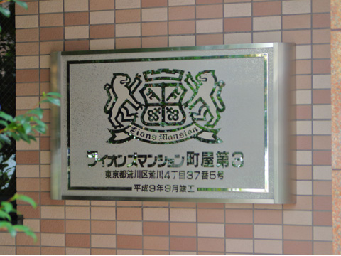 その他共用部　