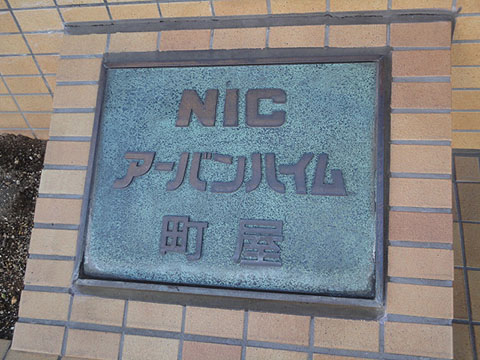 その他共用部　写真1