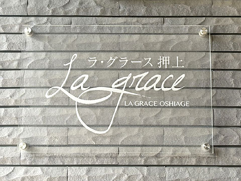 現地外観写真　銘板