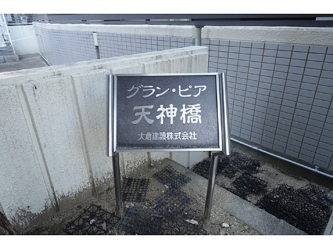 現地外観写真　DSC03433
