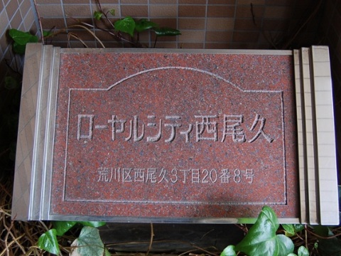その他共用部　写真1