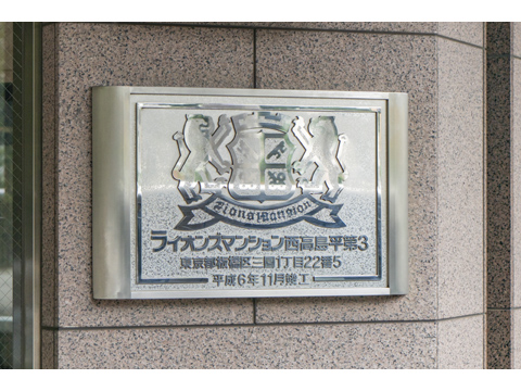 その他共用部　