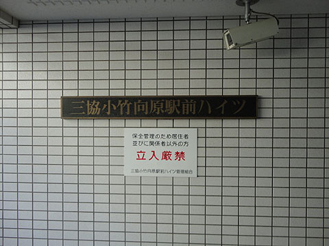 その他共用部　写真1