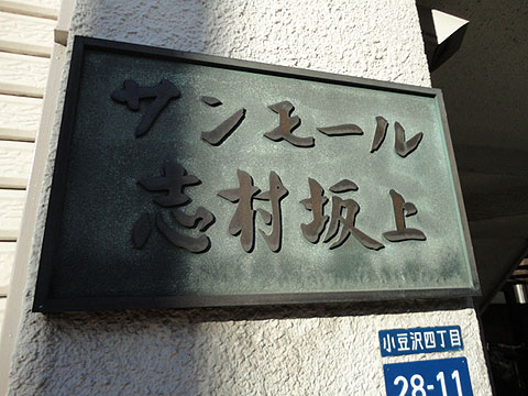 その他共用部　写真1