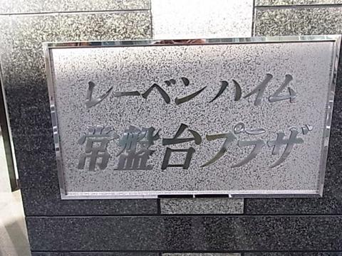 その他共用部　写真1