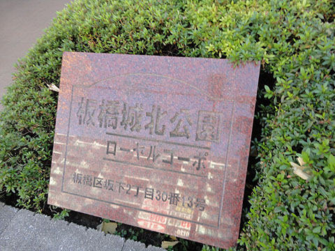 その他共用部　写真１