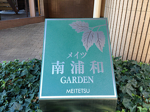 その他共用部　写真1