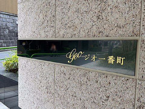 現地外観写真　館銘板