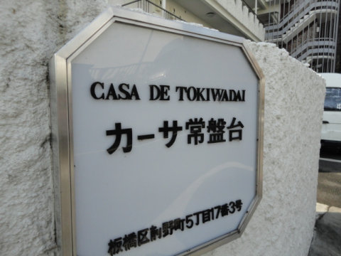 その他共用部　写真1