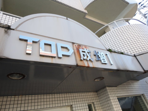 その他共用部　写真1