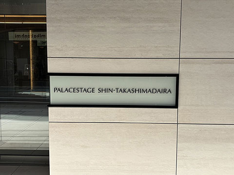 現地外観写真　館銘板