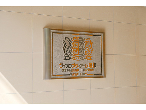 その他共用部　