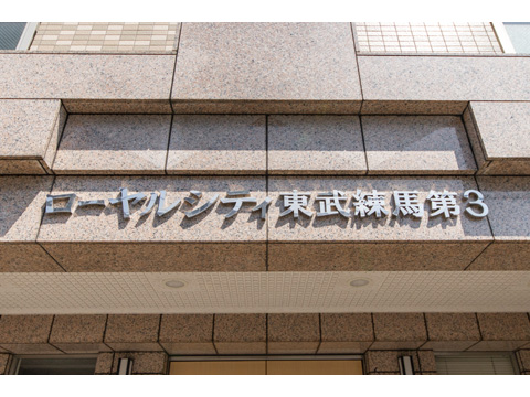 その他共用部　