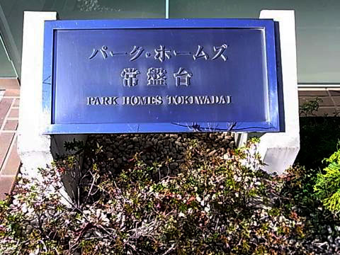 その他共用部　写真1