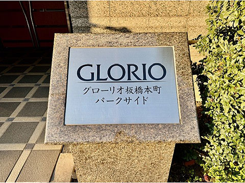 その他共用部　館銘板