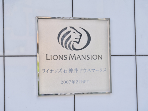 その他共用部　