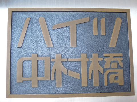 その他共用部　写真1