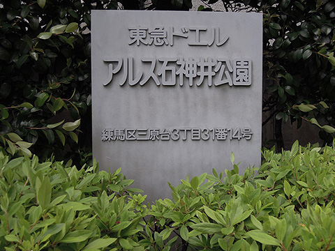 その他共用部　写真1
