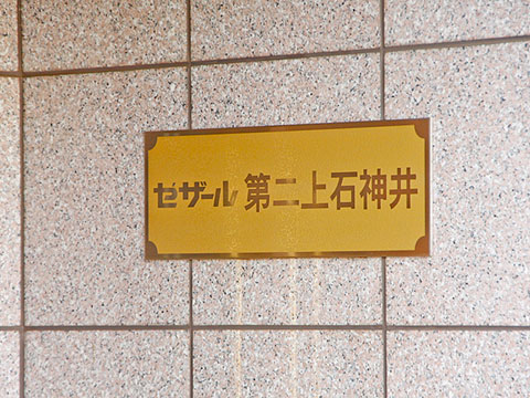 その他共用部　写真1