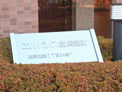 その他共用部　写真１