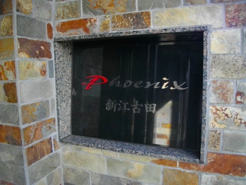 その他共用部　写真1