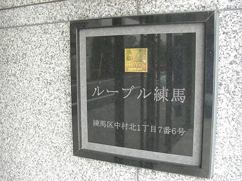 その他共用部　写真1